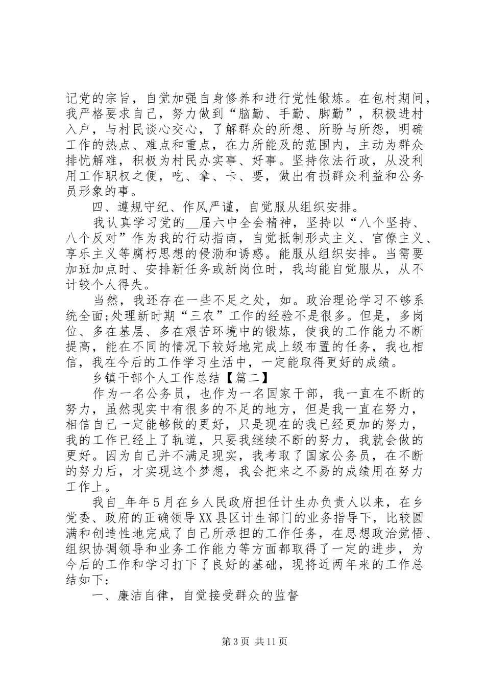 乡镇干部XX年个人工作总结多篇_第3页