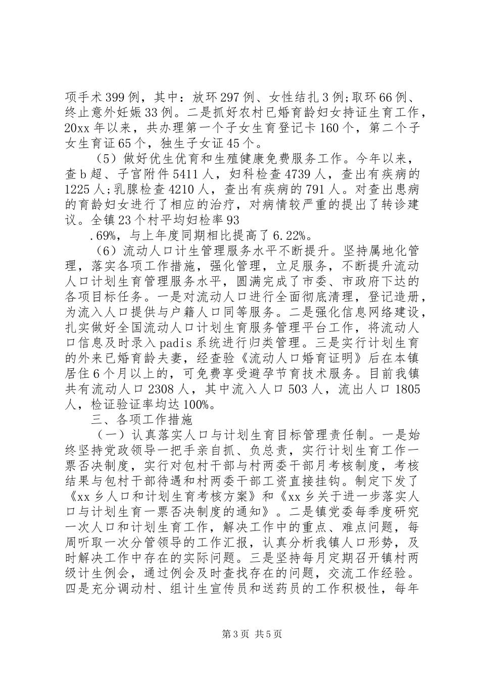 乡镇计生工作总结 (12)_第3页