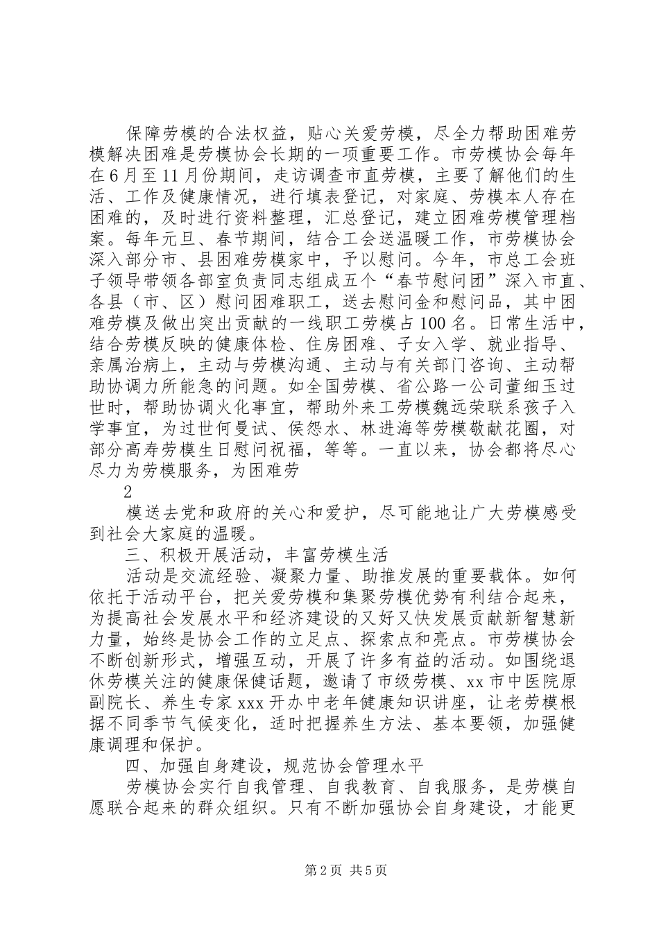 XX年劳模协会工作总结_第2页