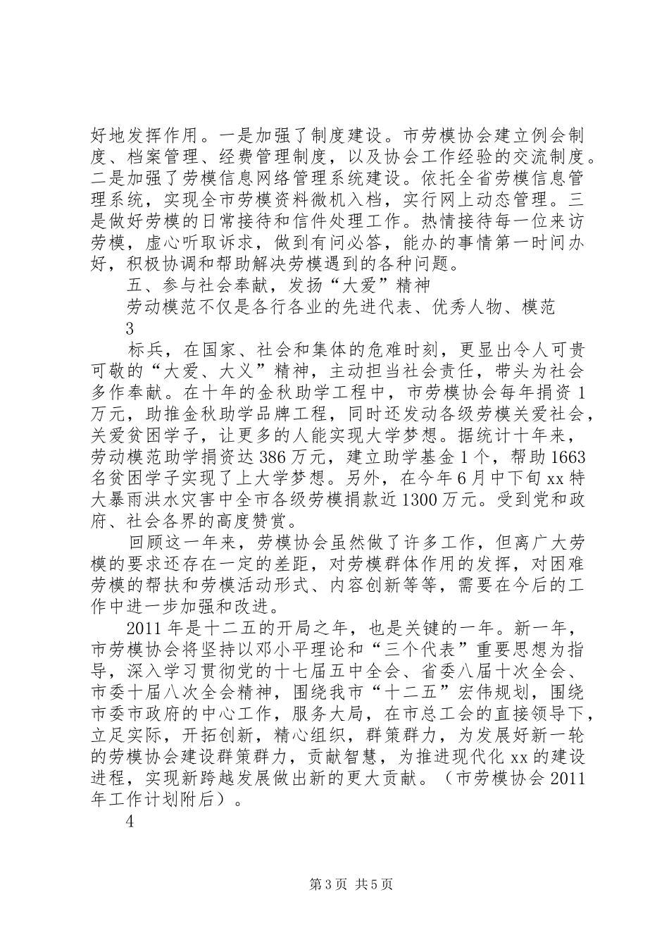 XX年劳模协会工作总结_第3页
