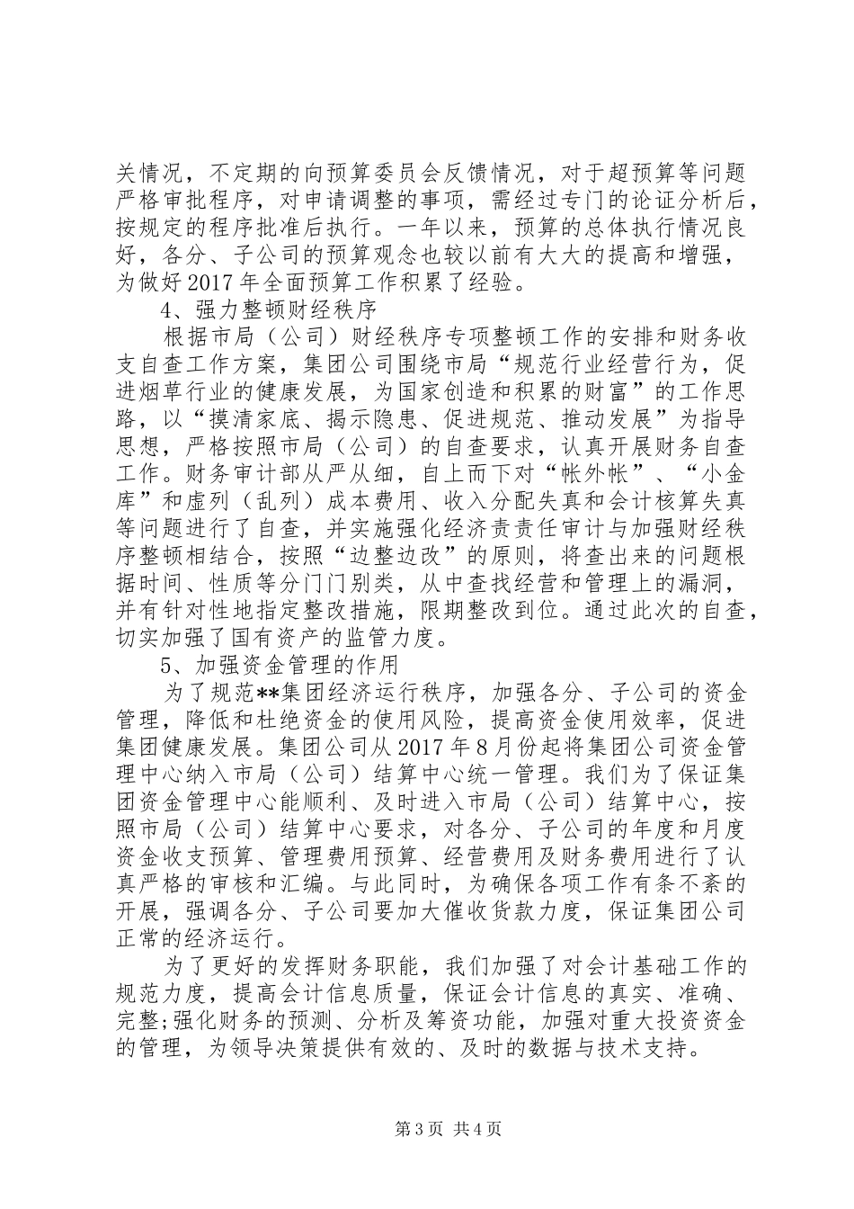 XX年度财务审计个人总结范文_第3页