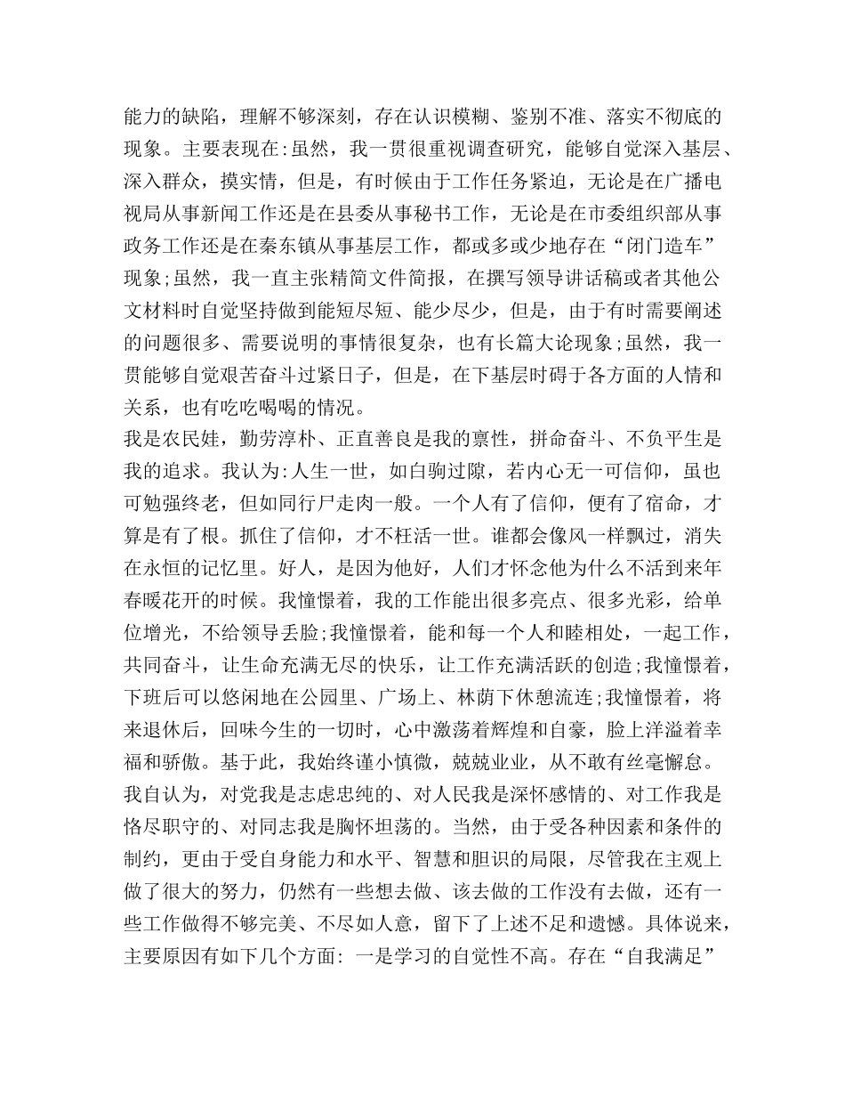 [2020年党员领导对照党章党规找差距检视分析材料范文篇]2020年党章党规 _第3页