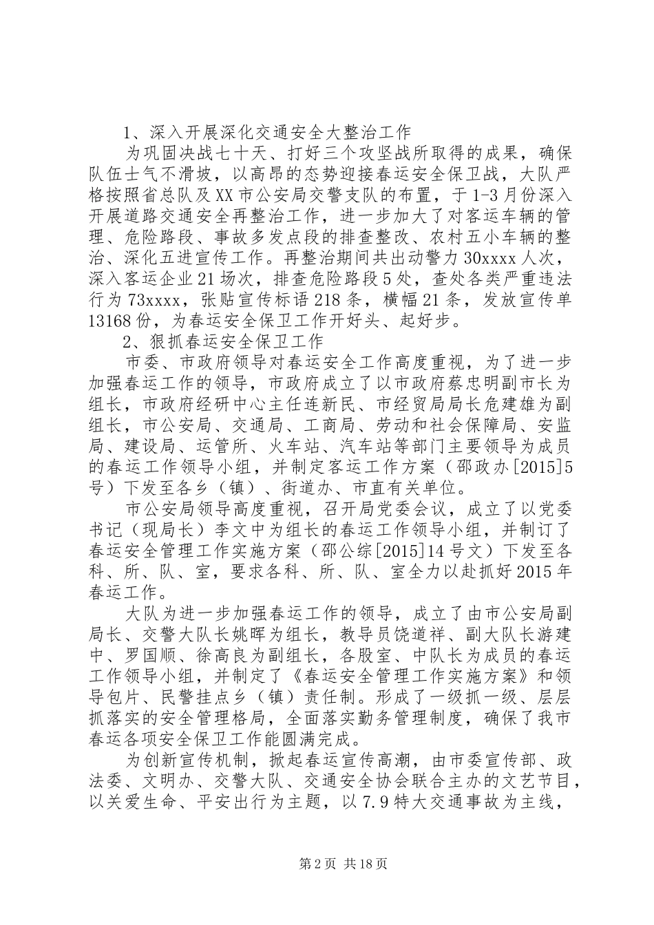 交警大队年度个人总结_第2页