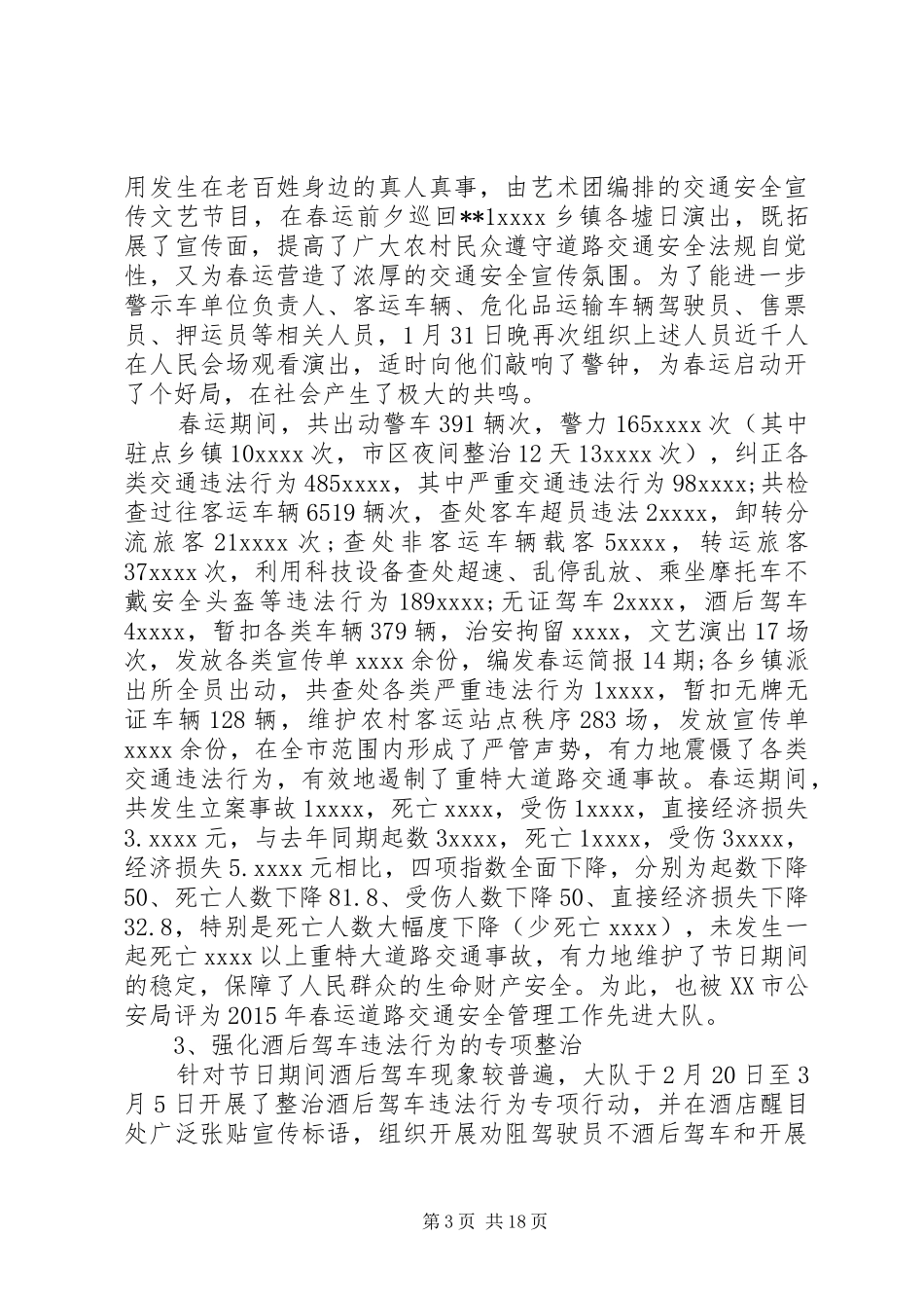 交警大队年度个人总结_第3页