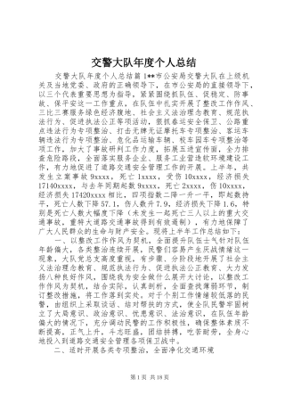 交警大队年度个人总结