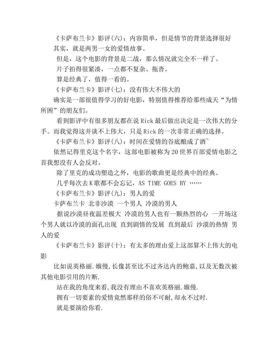 《卡萨布兰卡》影评精选10篇 _第2页