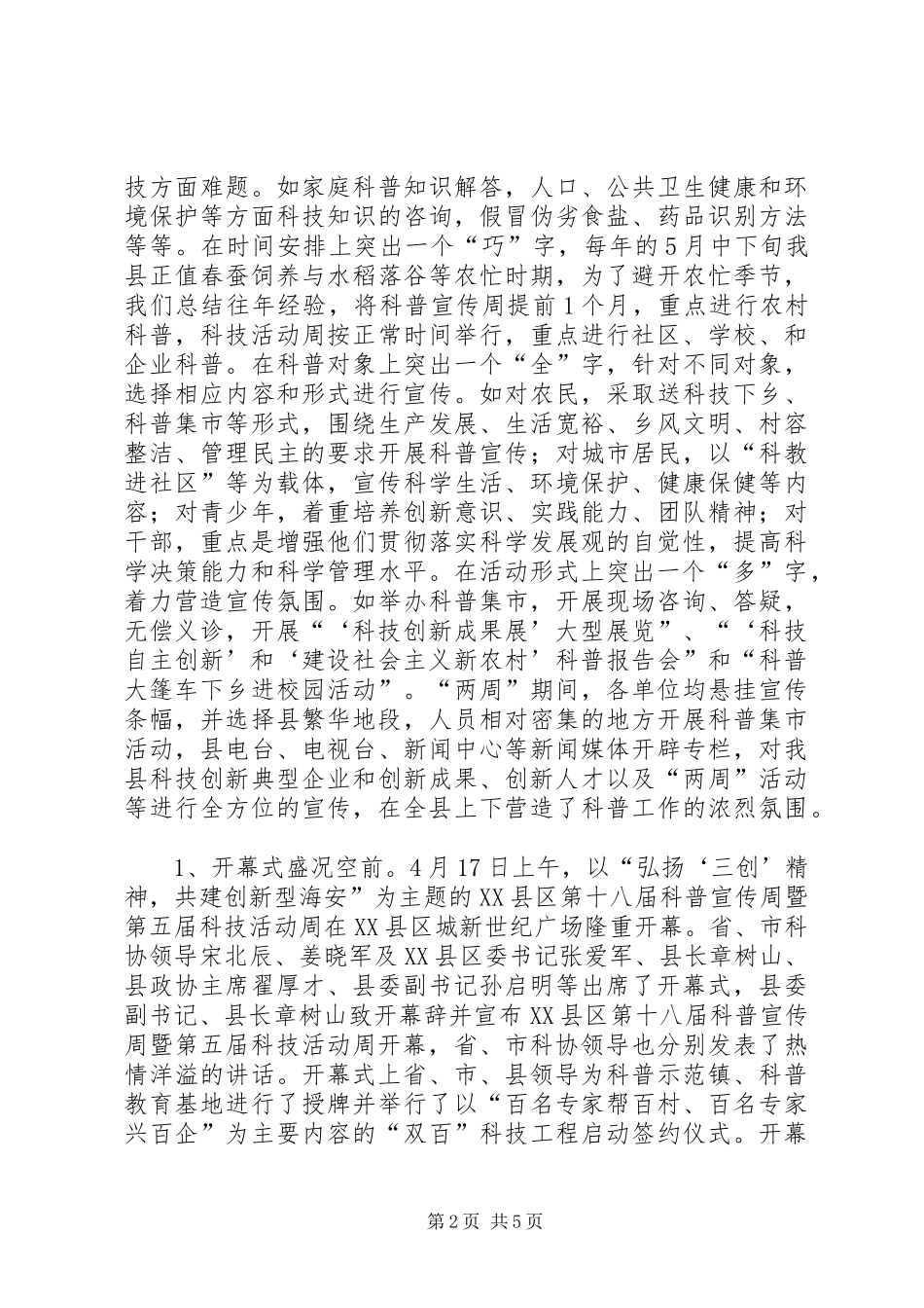 XX县第十八届科普宣传周暨第五届科技活动周工作总结_第2页