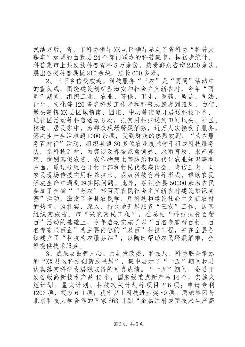 XX县第十八届科普宣传周暨第五届科技活动周工作总结_第3页