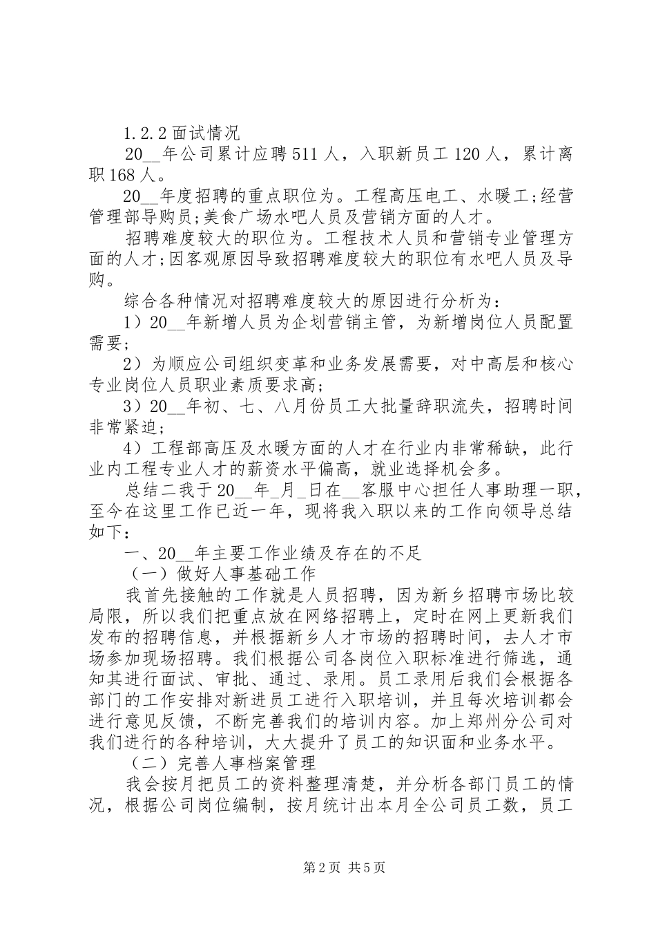 公司人事部门个人年终总结_第2页