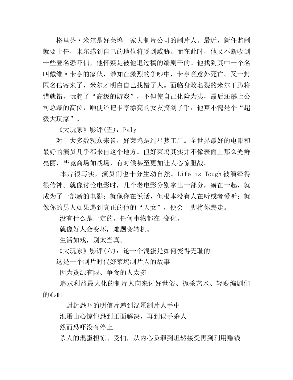 《大玩家》影评10篇 _第2页
