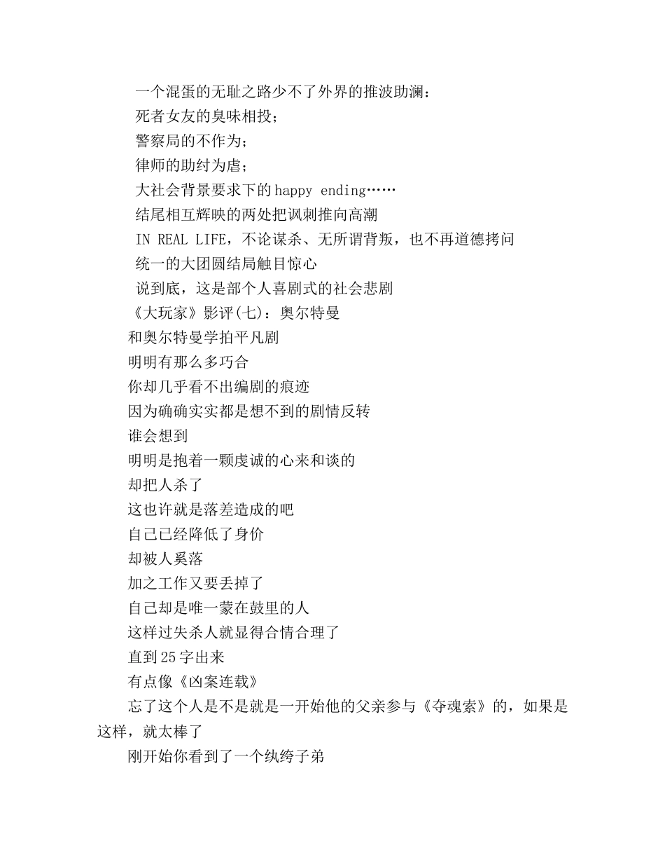 《大玩家》影评10篇 _第3页