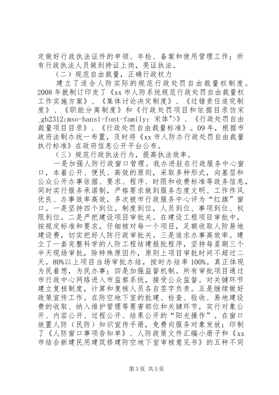 人防办年度行政执法工作总结_第3页