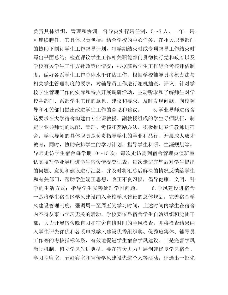 “十进六化”模式下的大学生宿舍思想政治教育 _第3页