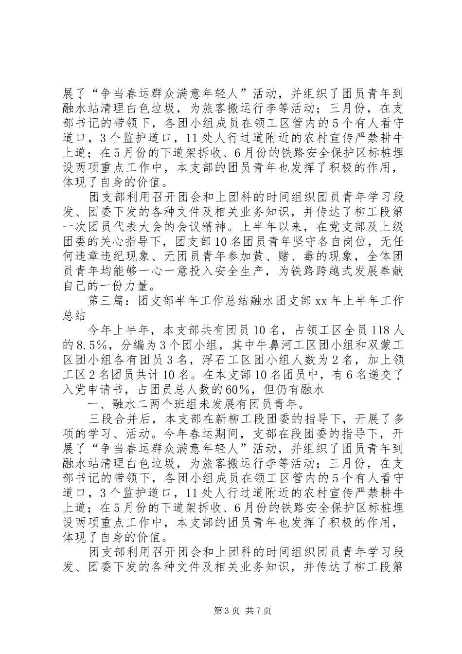 公司团支部上半年工作总结 (3)_第3页