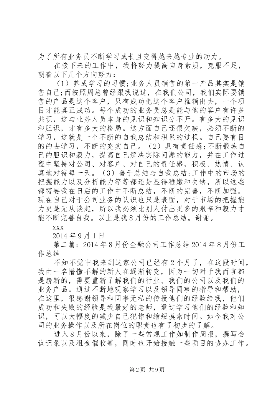 XX年8月份金融公司工作总结_第2页