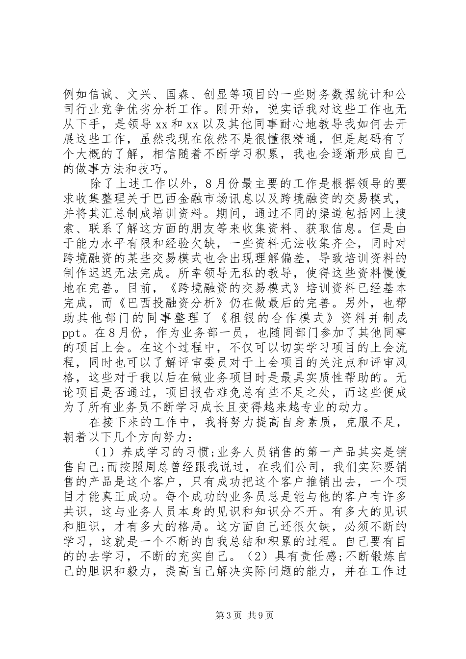 XX年8月份金融公司工作总结_第3页
