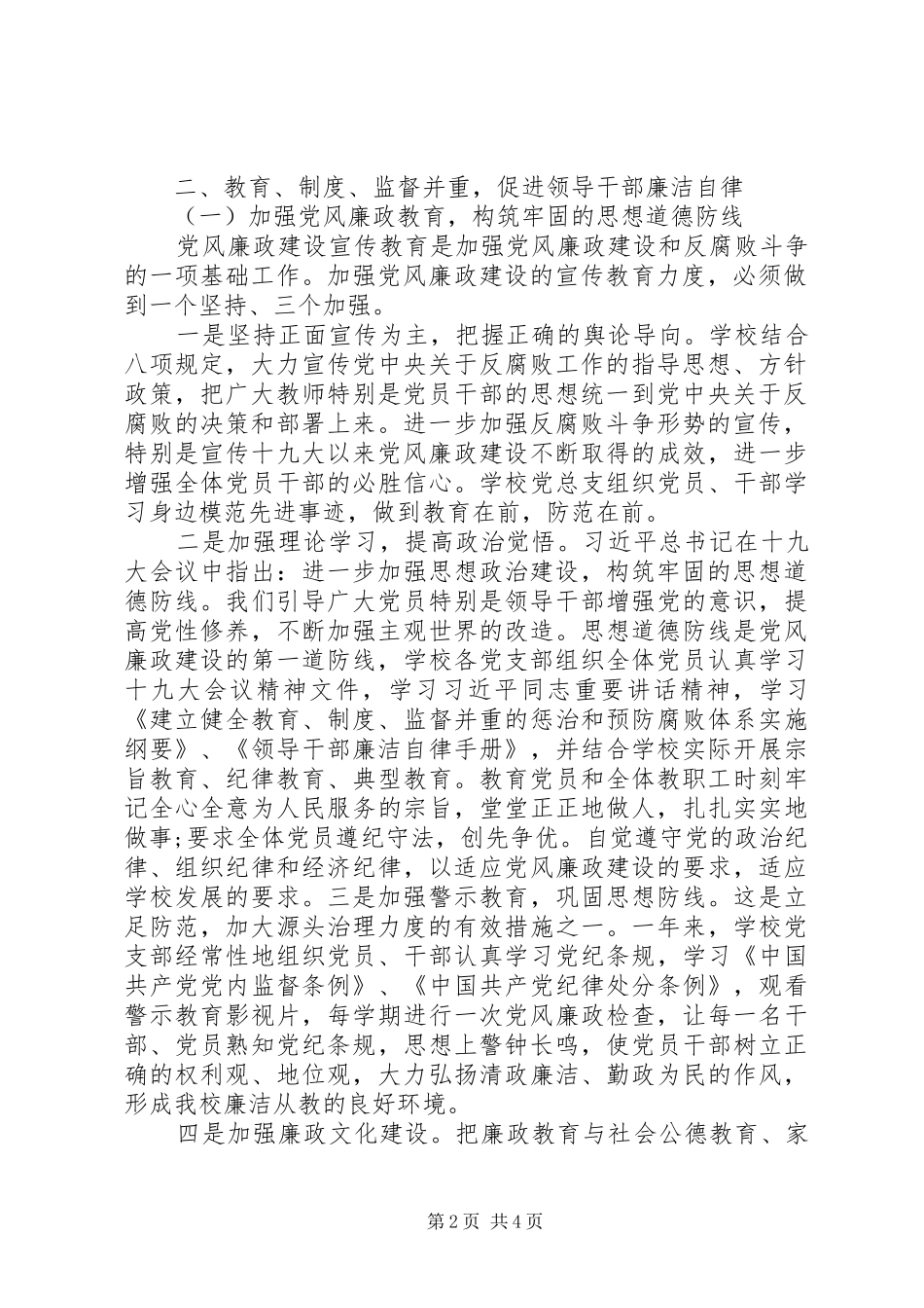 党风廉政建设及纪检监察工作总结_第2页