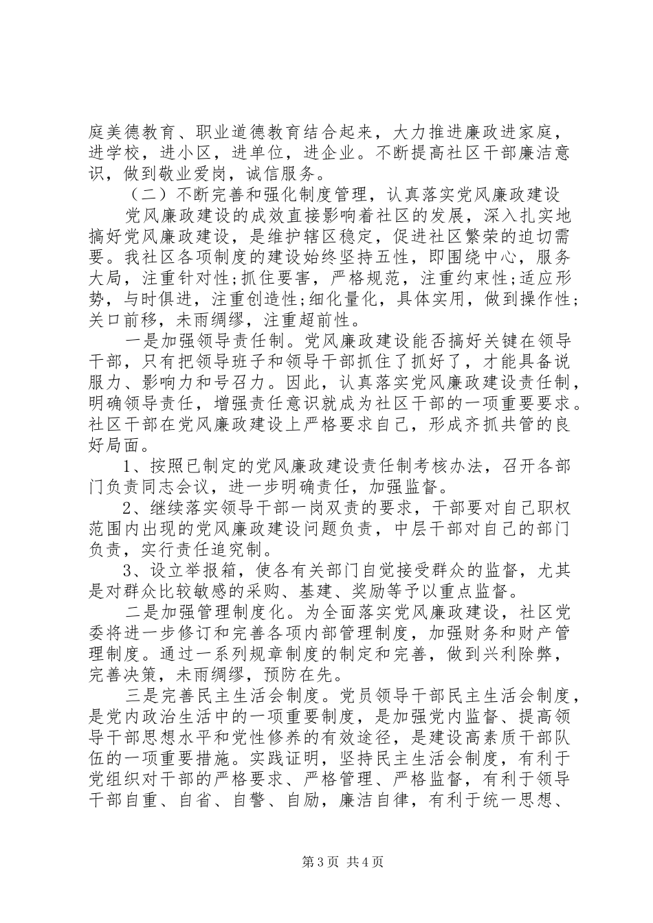 党风廉政建设及纪检监察工作总结_第3页