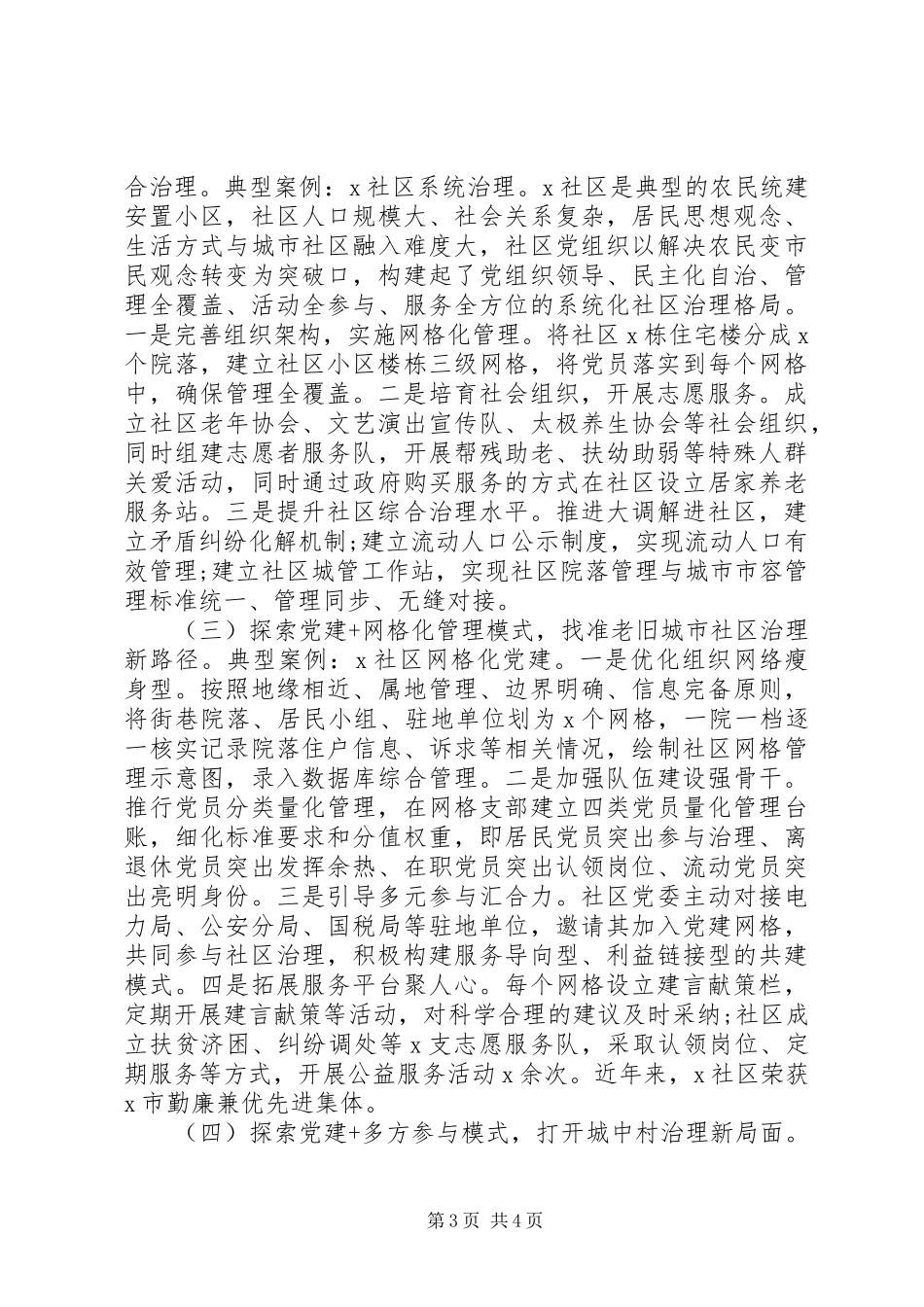 乡镇近年来党建工作总结汇报_第3页