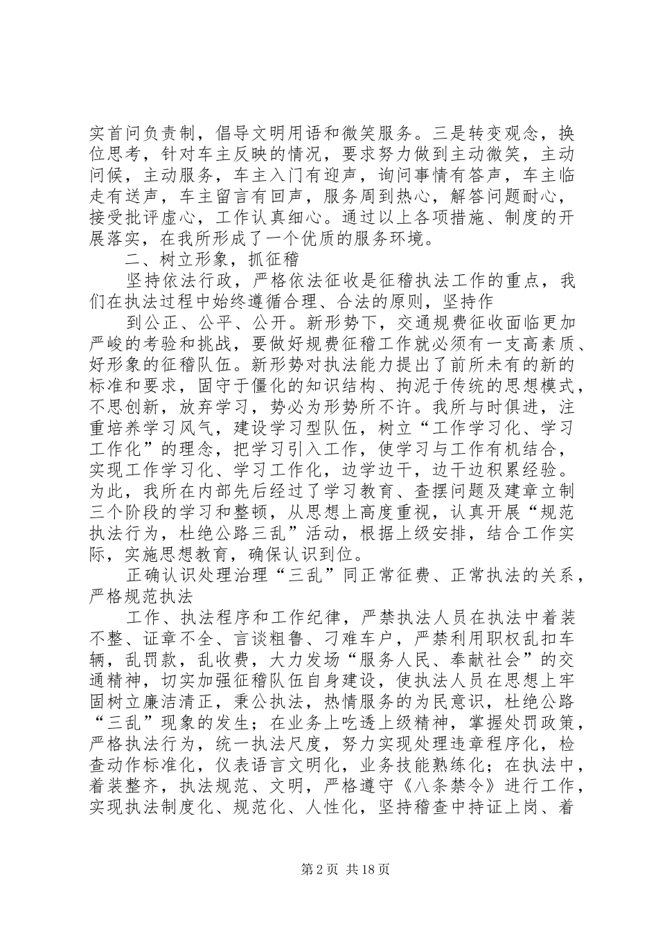 交通规费征稽所工作总结_第2页