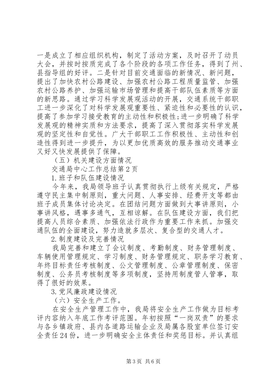 交通局中心工作总结_第3页