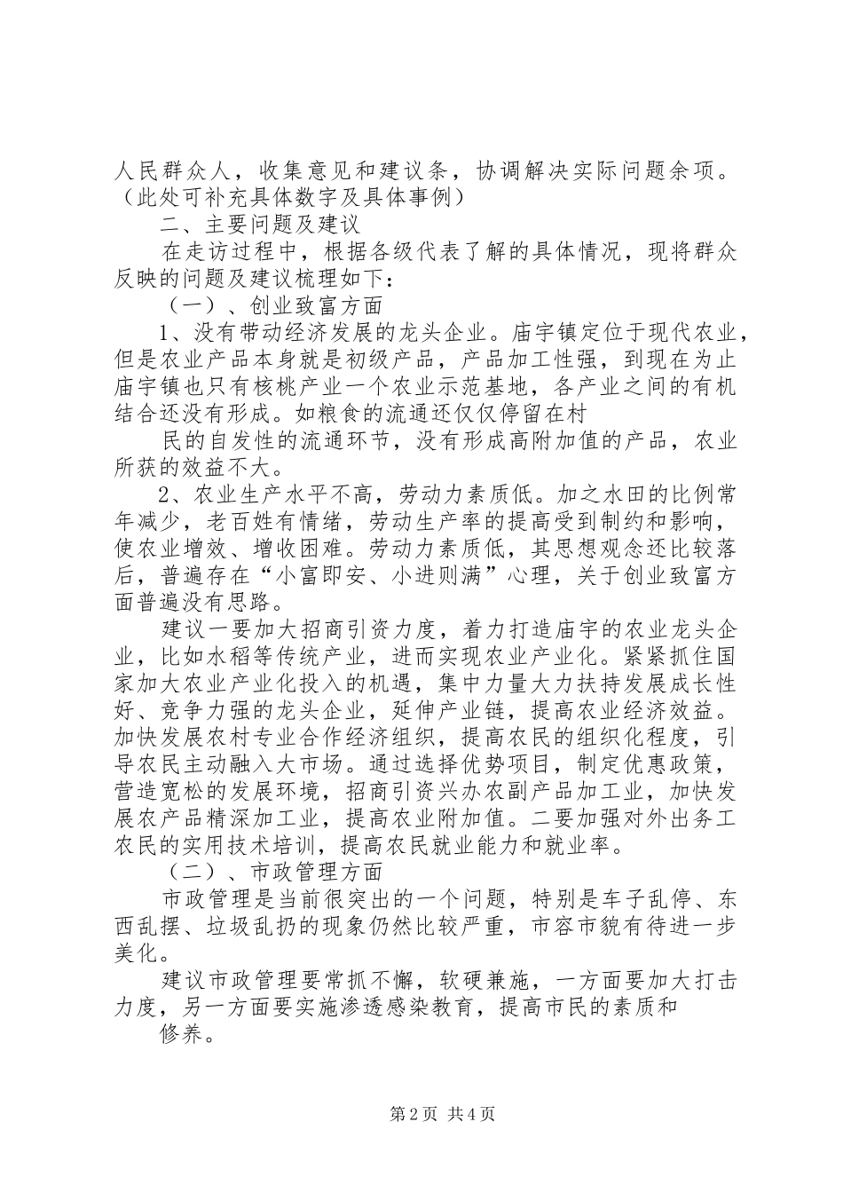 人大代表在行动工作总结 (3)_第2页