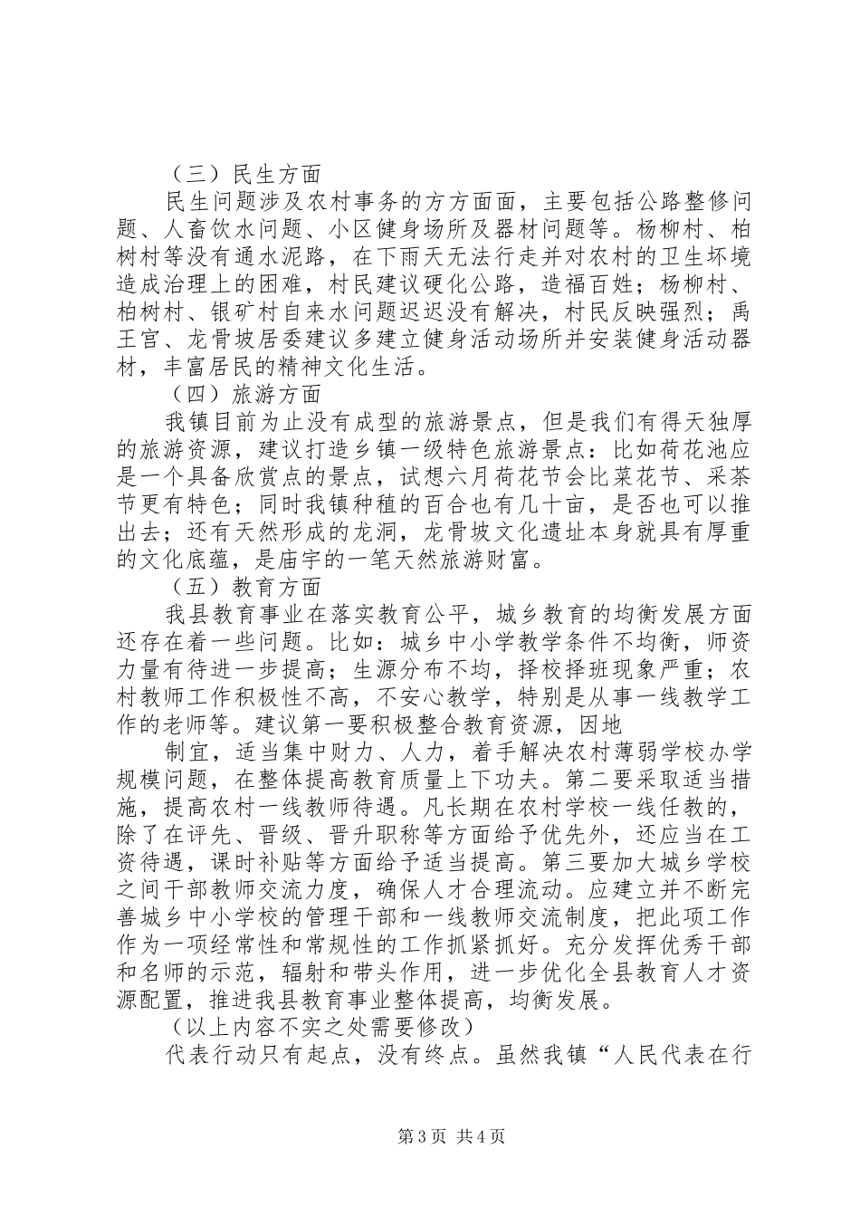 人大代表在行动工作总结 (3)_第3页