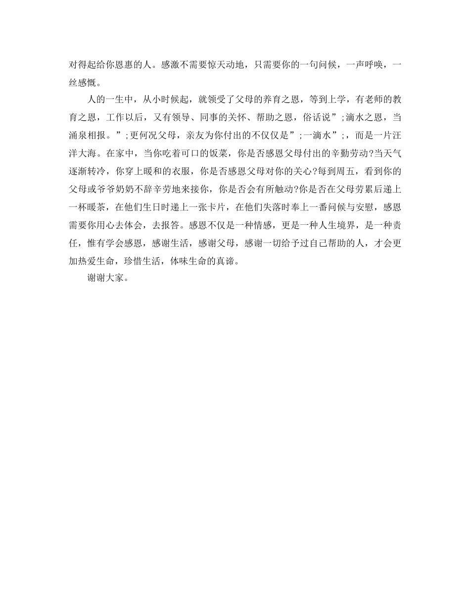 《感恩》精彩演讲稿 _第3页
