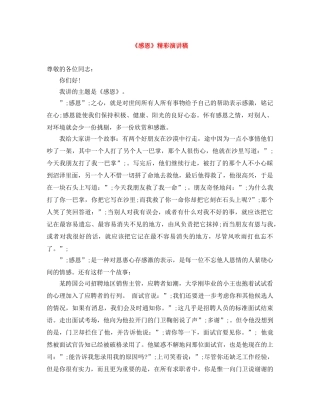 《感恩》精彩演讲稿 