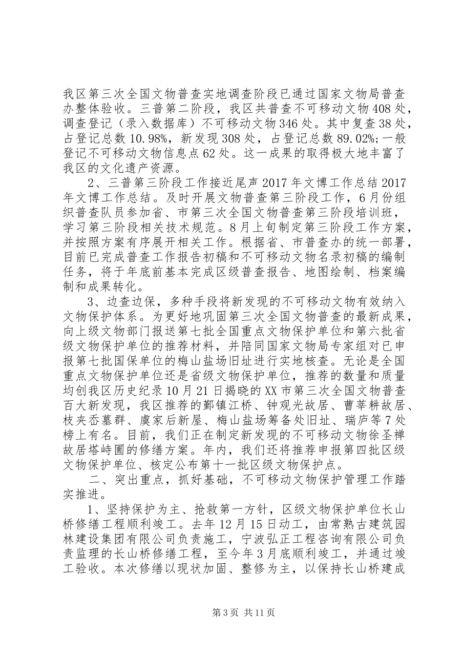 XX年文物工作个人年终总结范文_第3页