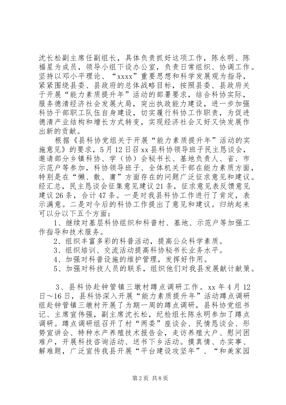 XX年县科协上半年工作总结和下半年工作打算_第2页