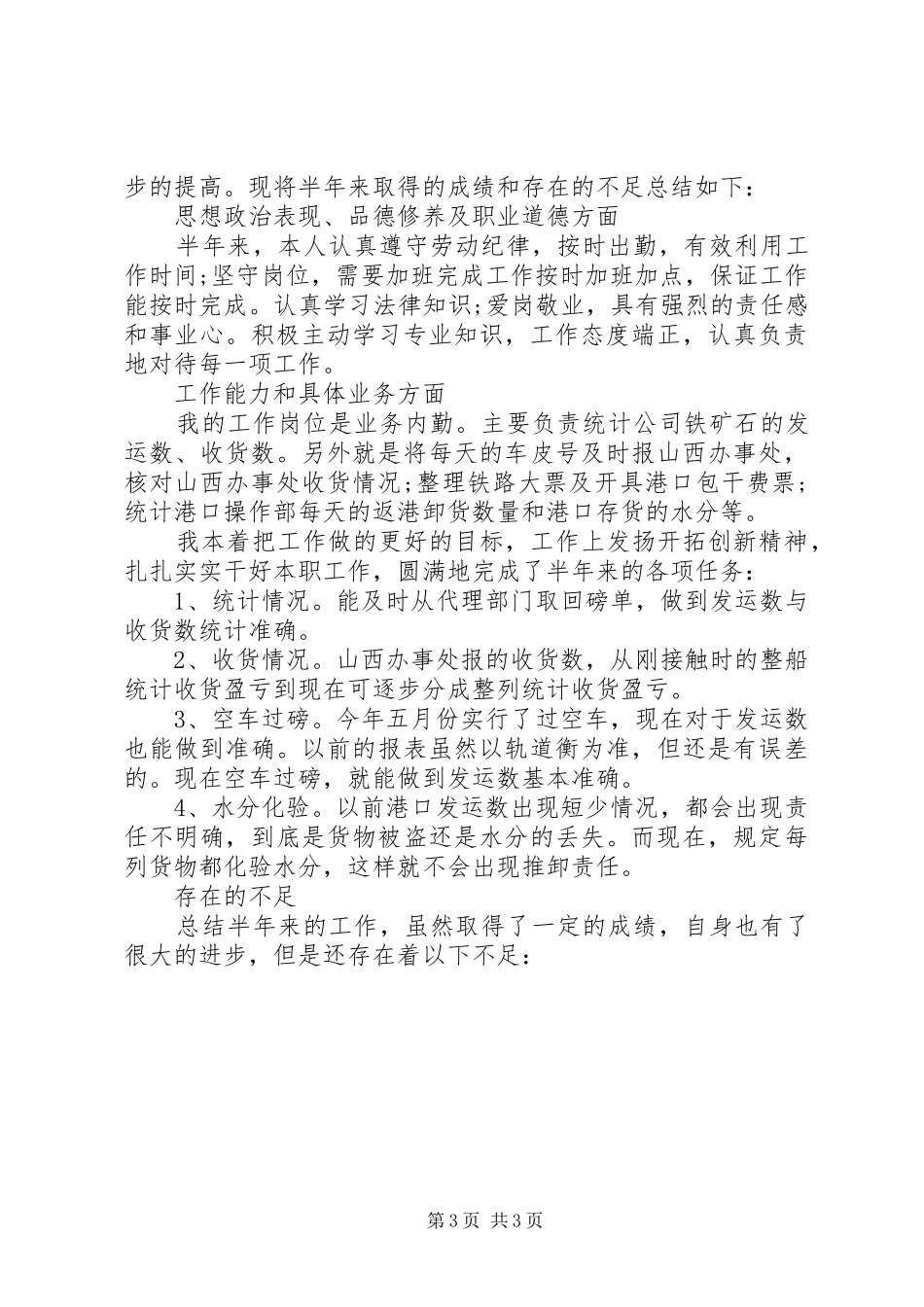 公司内勤个人工作总结范文_第3页