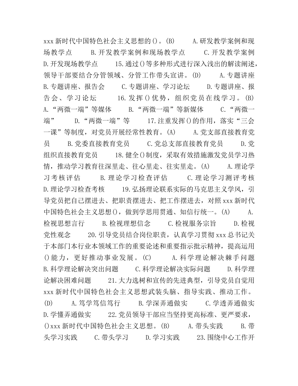 《2020—2023年全国党员教育培训工作规划》应知应会测试100题(含答案) _第3页