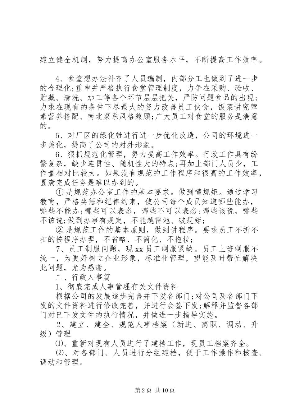 公司人事管理总结报告三篇_第2页