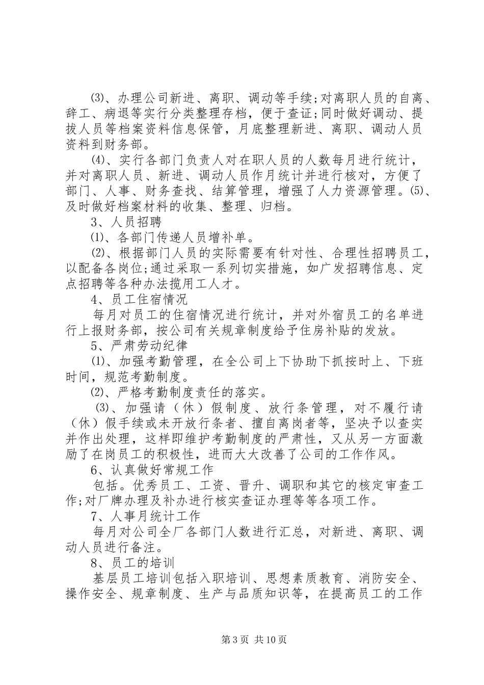 公司人事管理总结报告三篇_第3页