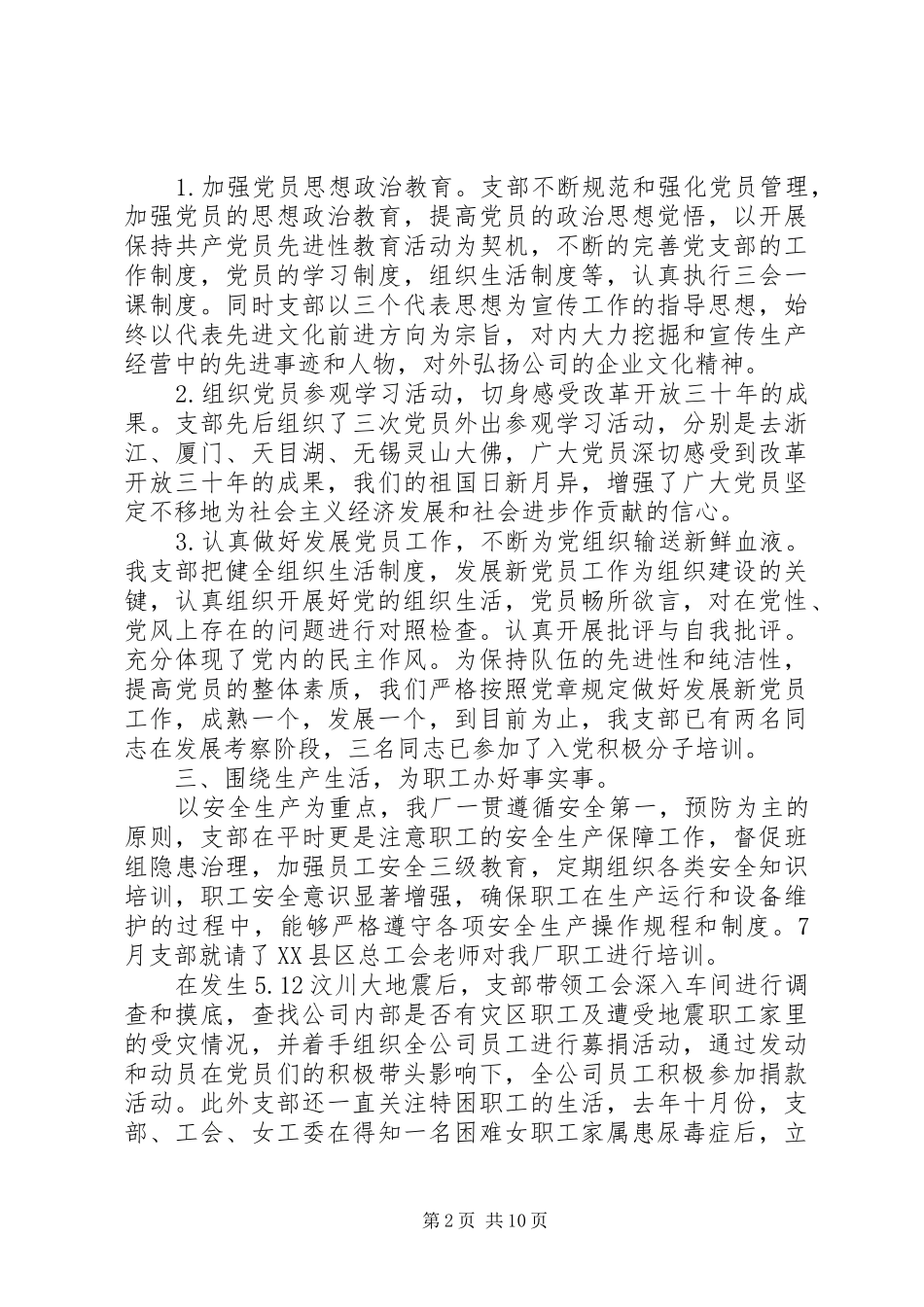 党委年度工作总结范文_第2页