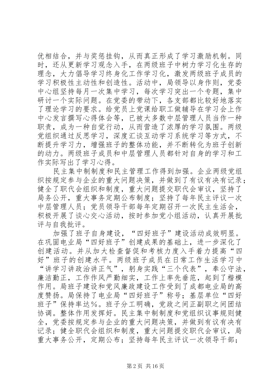 党委届终的全面工作总结 (3)_第2页