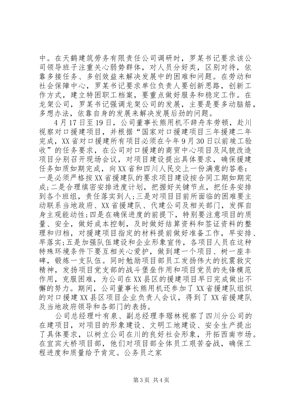 党委创先争优活动推进发展情况总结_第3页