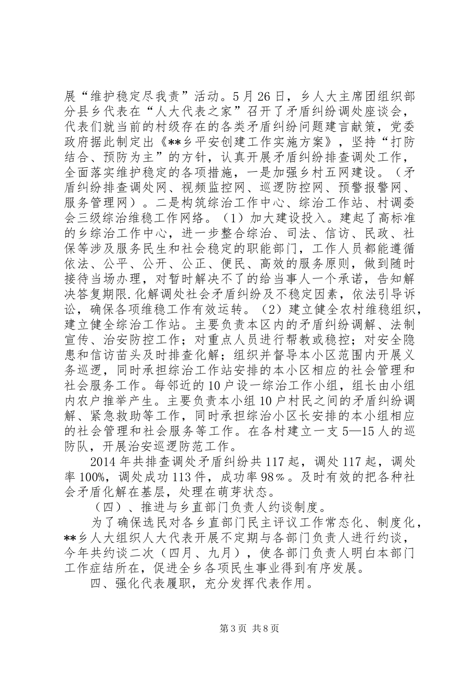 人大主席团XX年工作总结范文_第3页