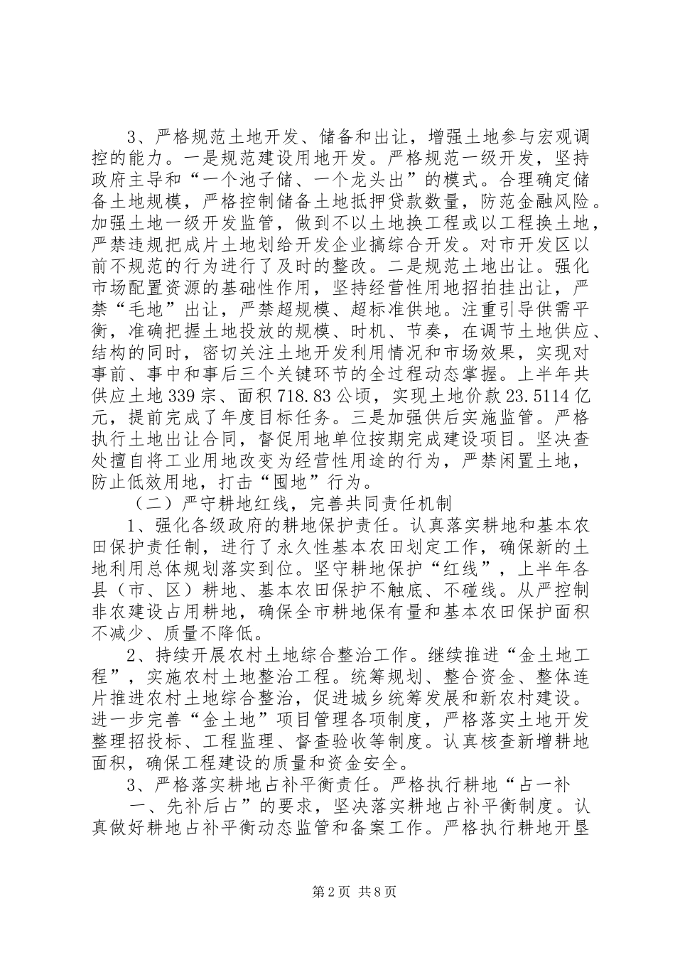 上半年国土局工作总结 (3)_第2页