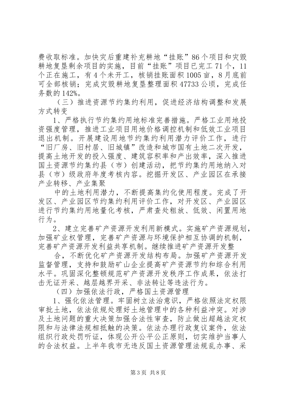 上半年国土局工作总结 (3)_第3页