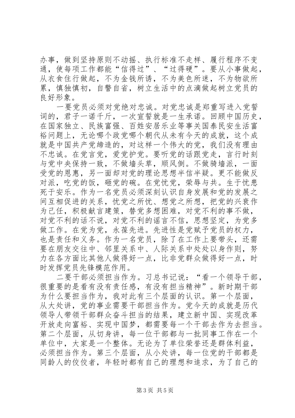 “两学一做”主题学习教育活动个人工作总结_3_第3页