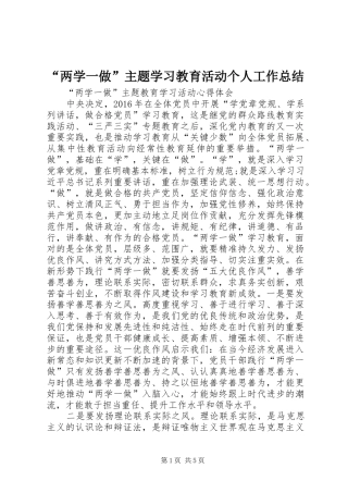 “两学一做”主题学习教育活动个人工作总结_3