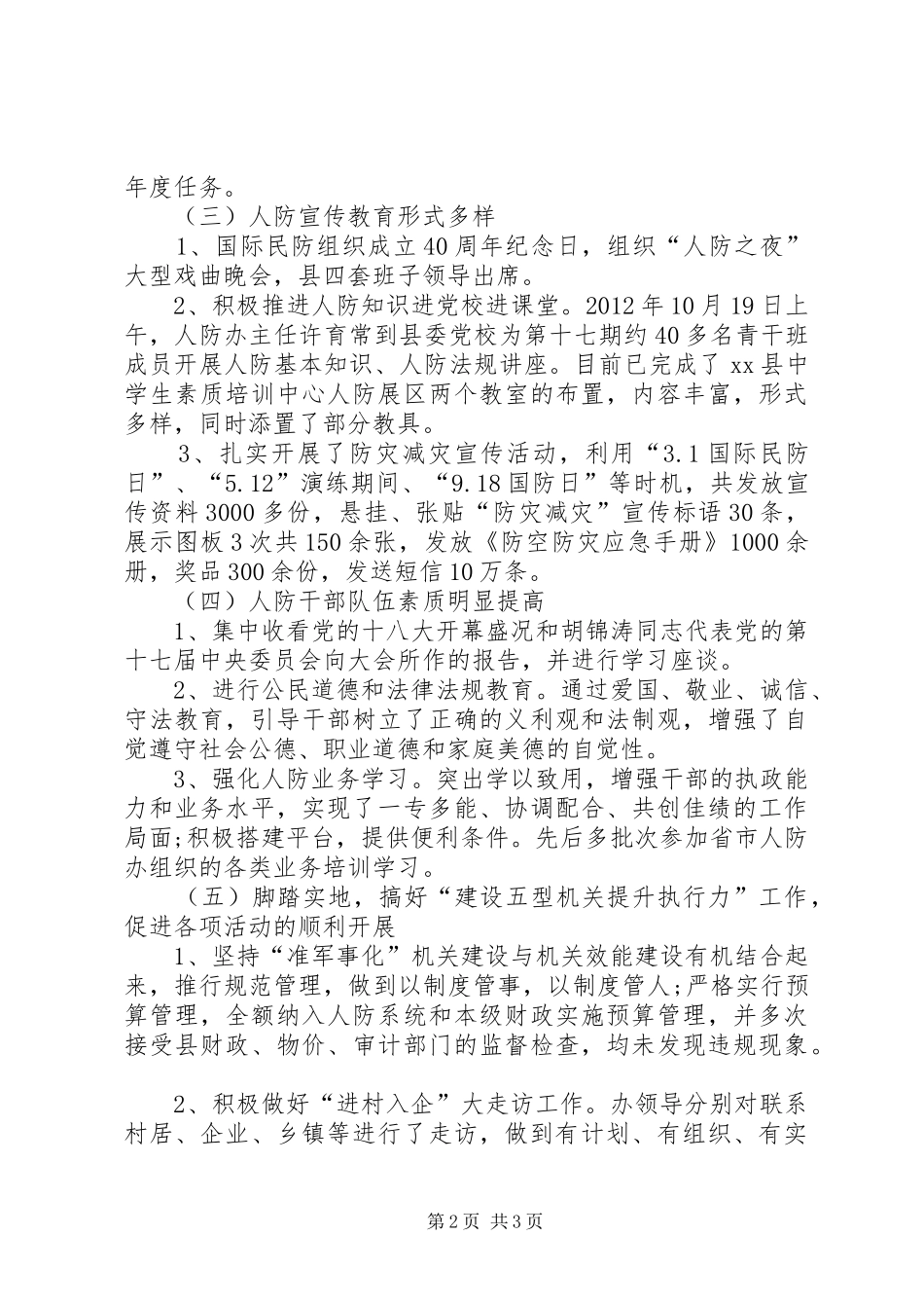 人防办领导班子工作总结_第2页