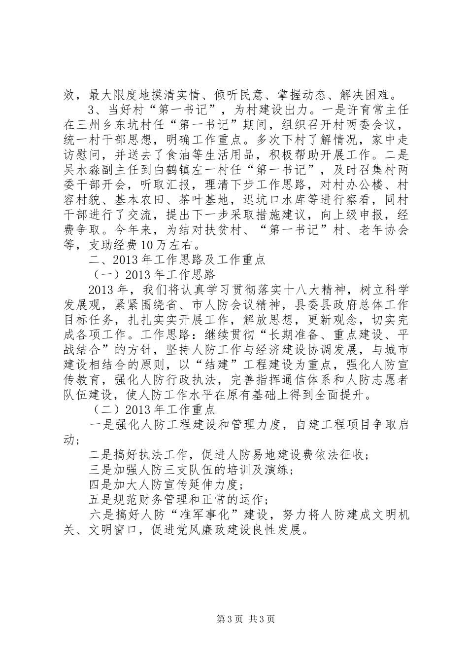 人防办领导班子工作总结_第3页