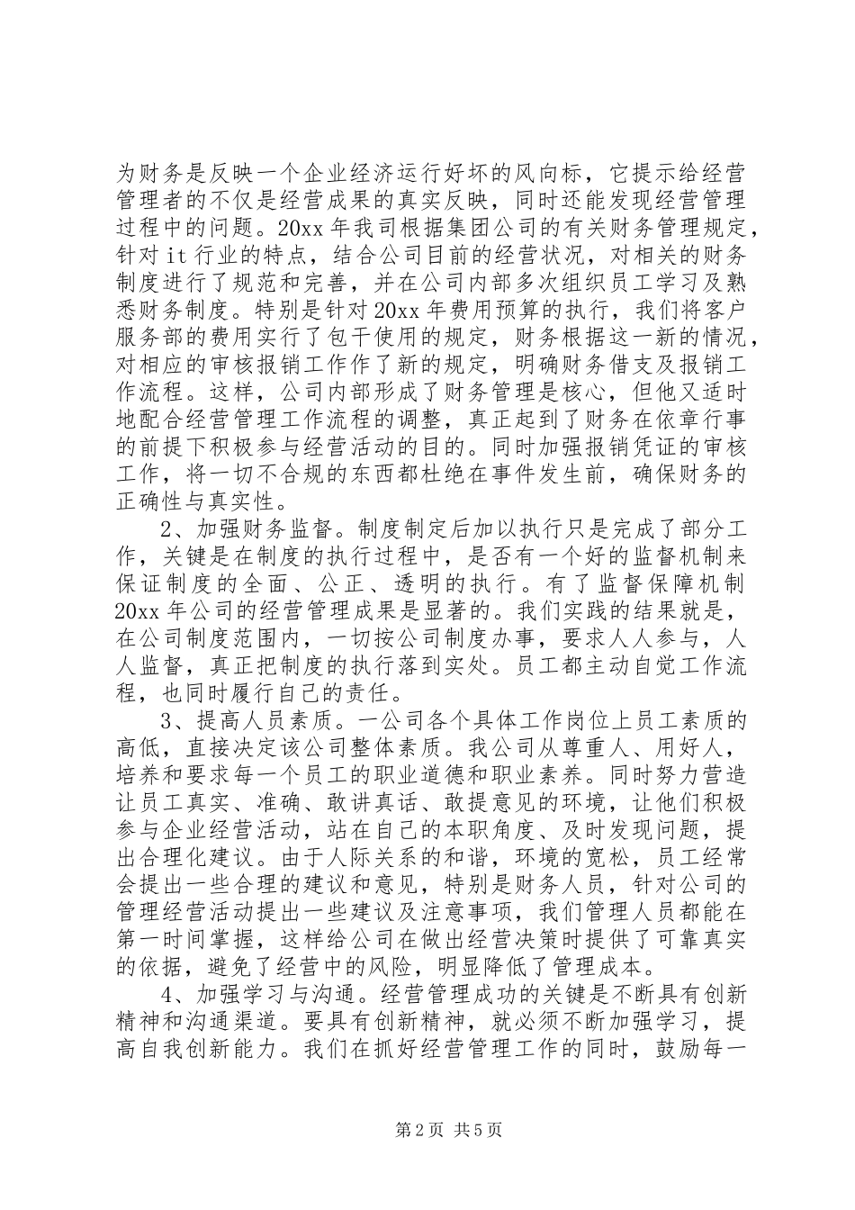 企业年度科技工作总结_第2页