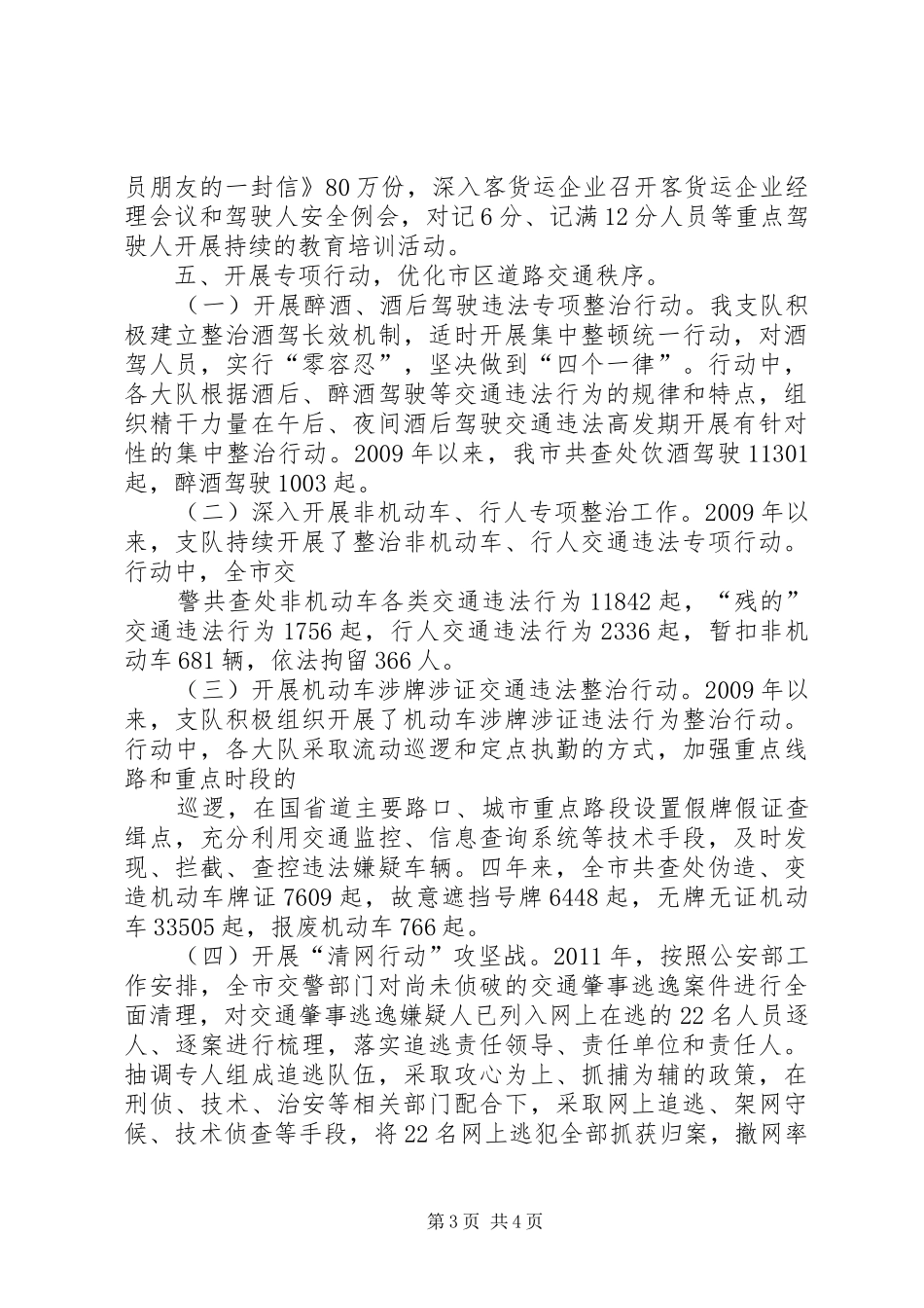 交通秩序整治工作总结 (3)_第3页