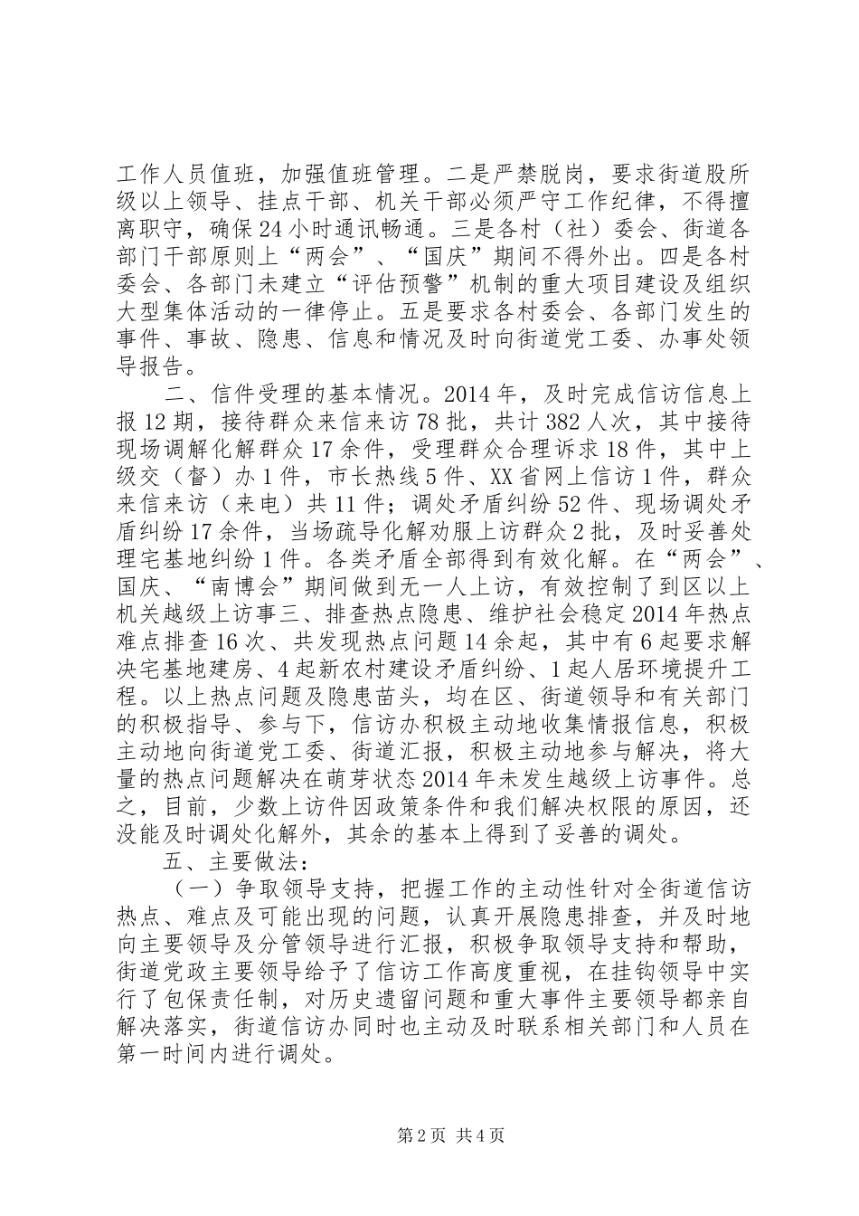 XX年街道信访办工作总结_第2页