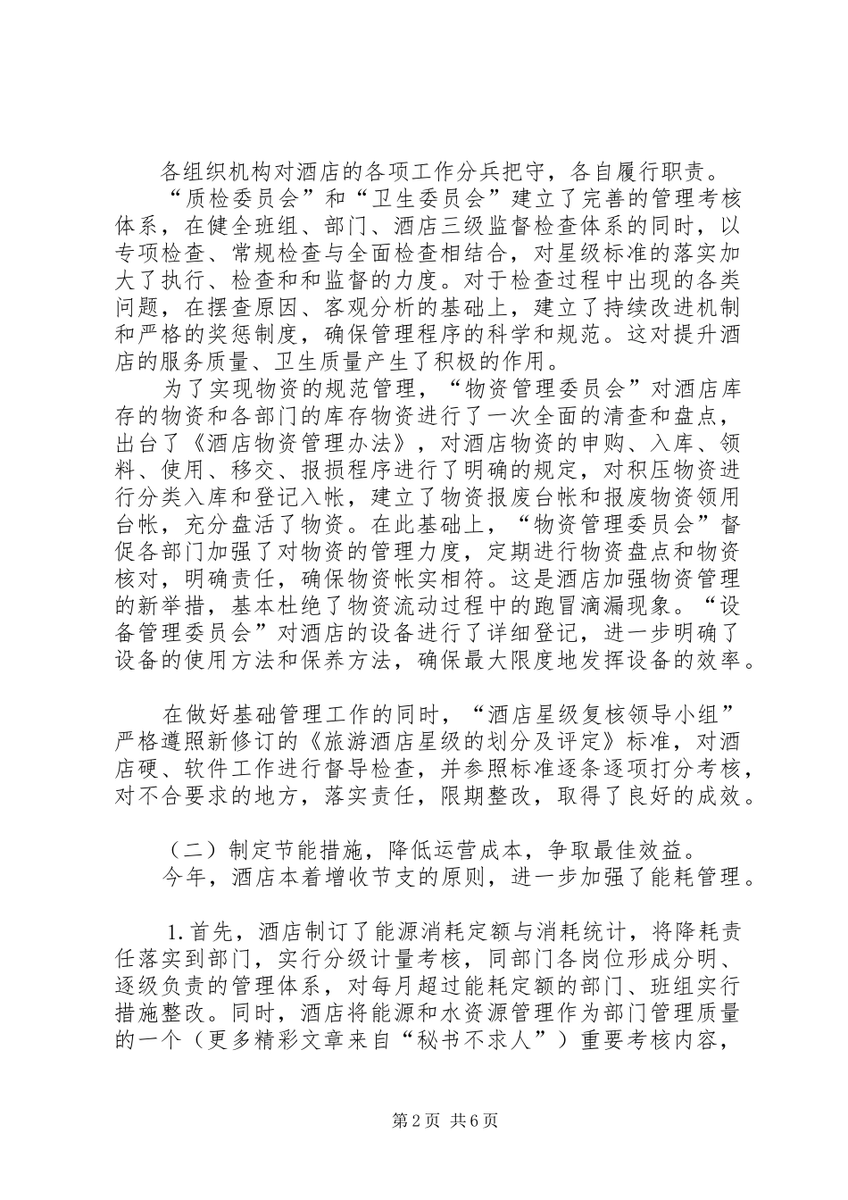 ××年星级复查总结汇报材料_第2页