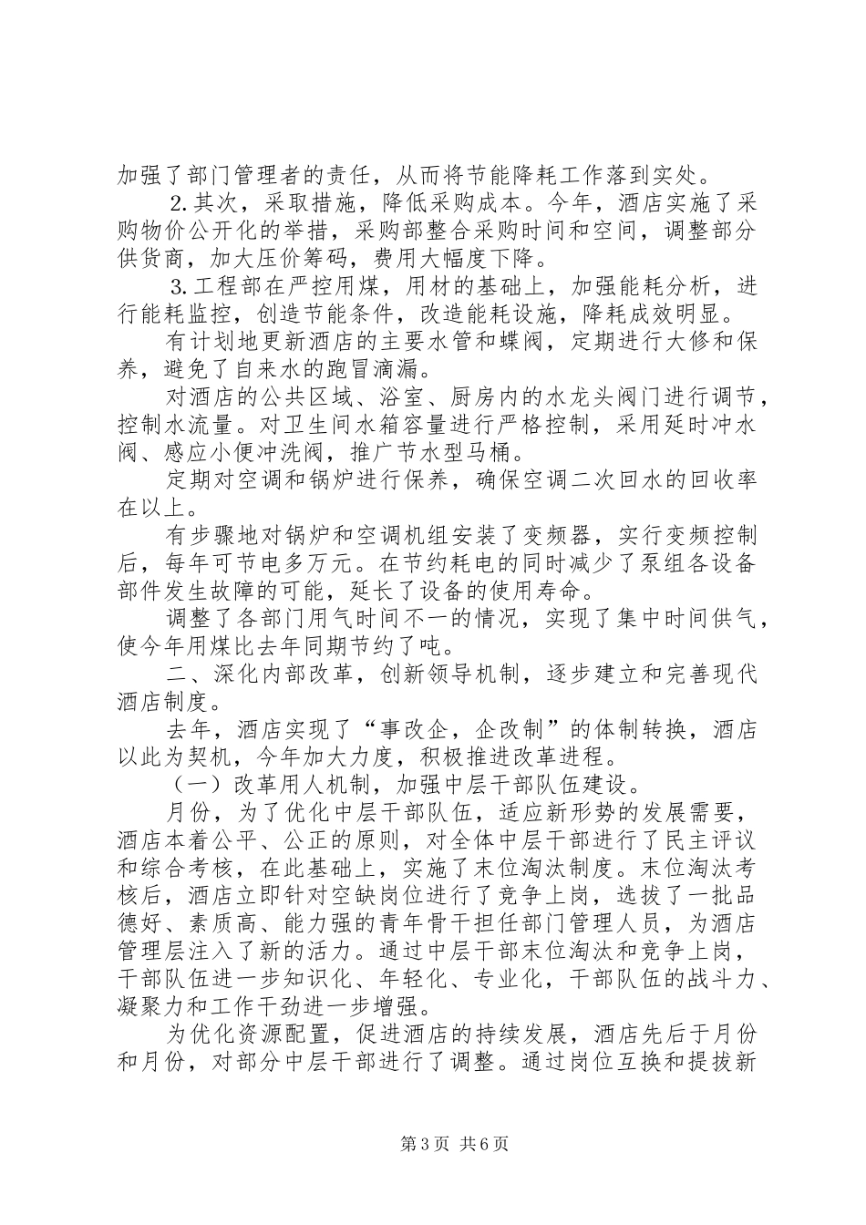 ××年星级复查总结汇报材料_第3页